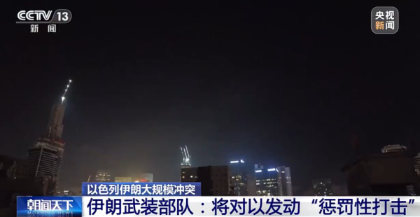 配资平台查询 伊朗称将展开真正惩罚性打击，警告特拉维夫部分居民撤离